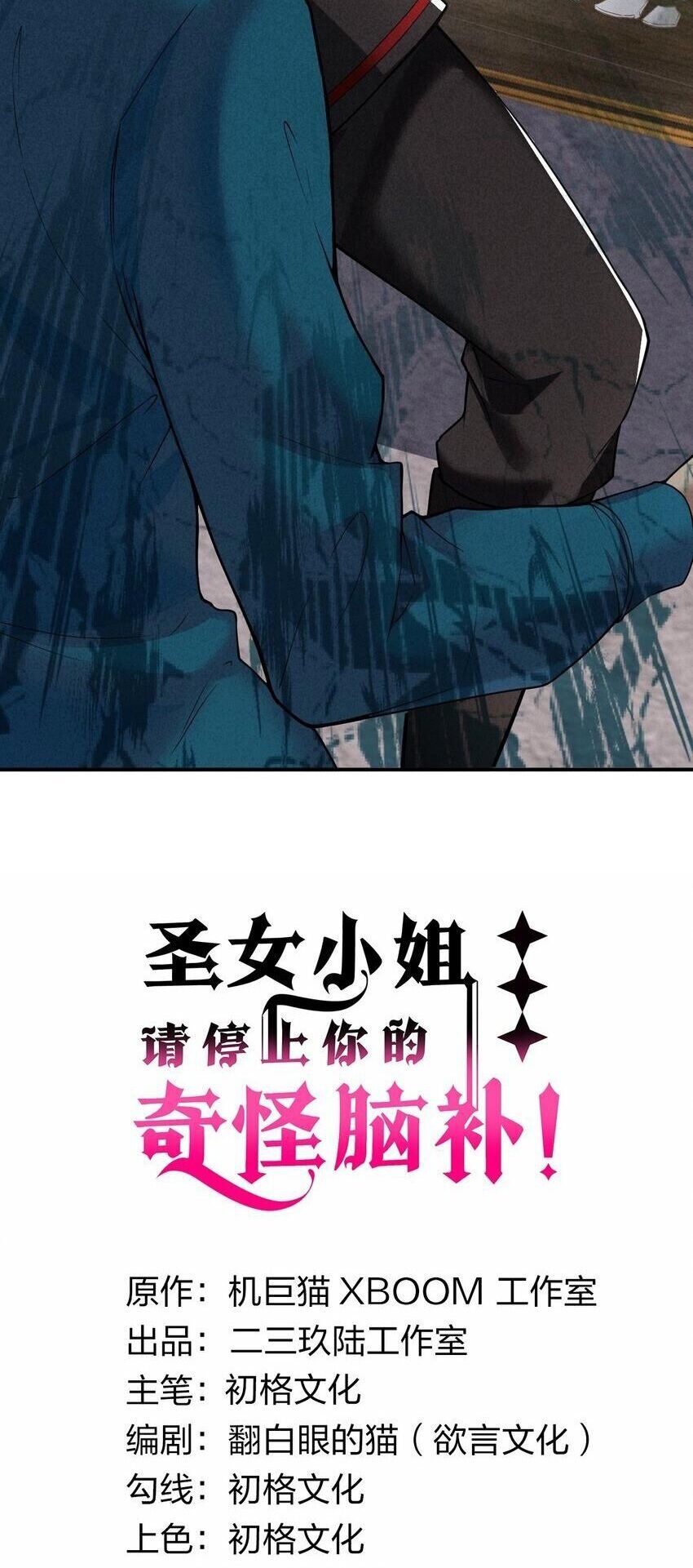 Thánh Nữ Tiểu Thư Xin Ngài Đừng Suy Diễn Nữa Chap 36 - Next Chap 37