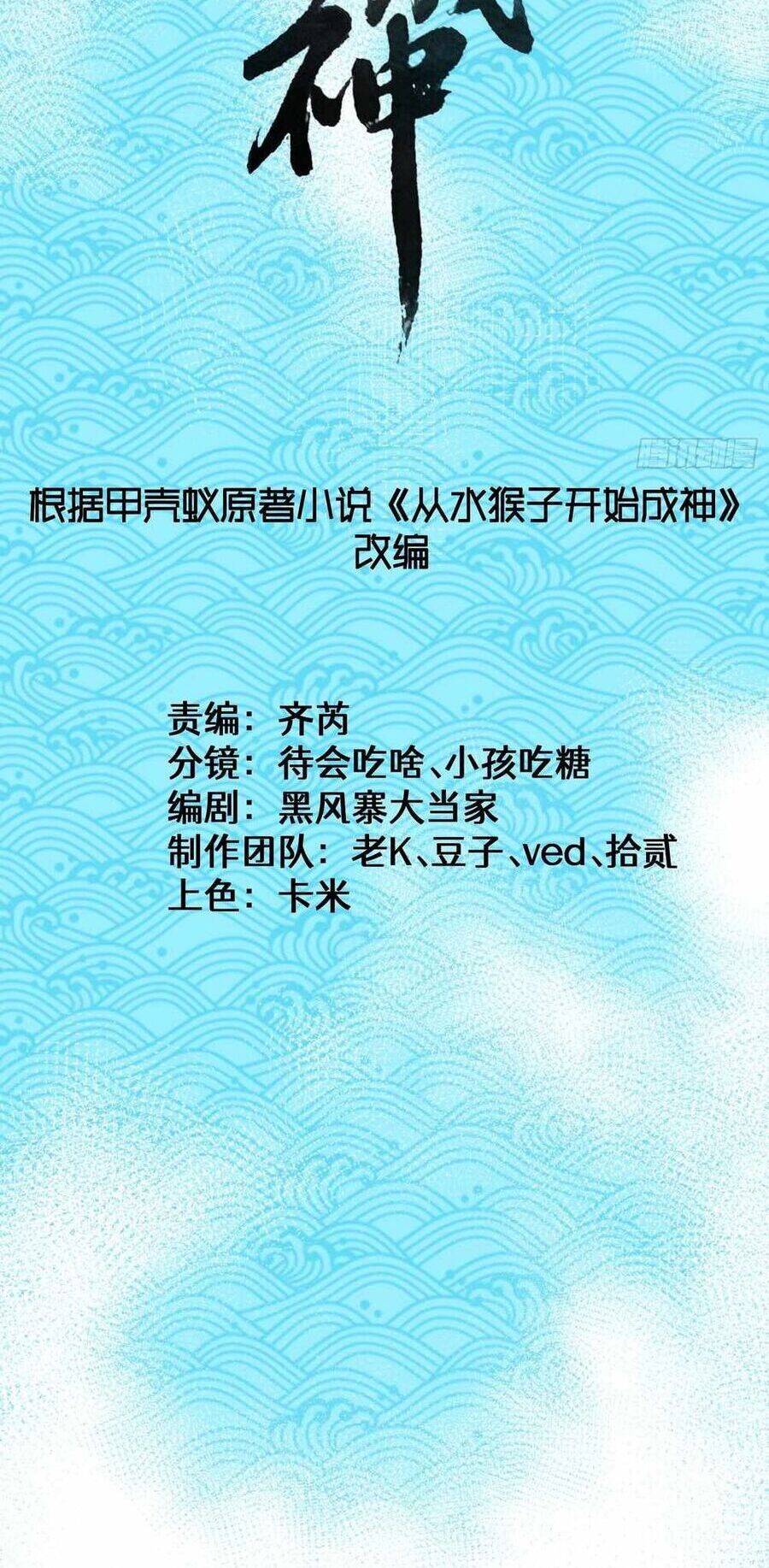 Thành Thần Bắt Đầu Từ Thủy Hầu Tử Chap 9 - Next Chap 10