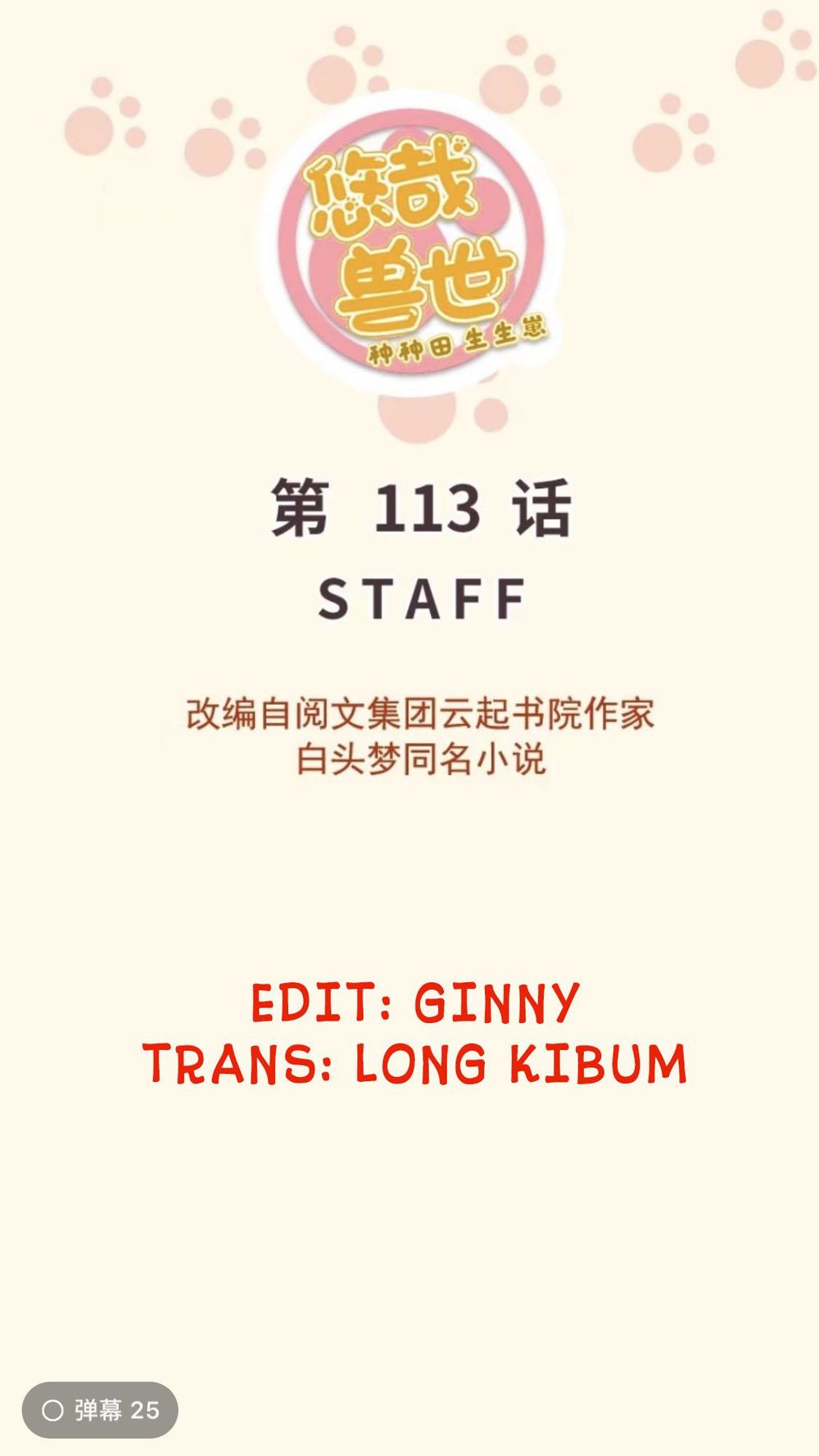 Thảnh Thơi Thú Thế Chủng Chủng Điền, Sinh Sinh Tể Chap 120 - Next Chap 121