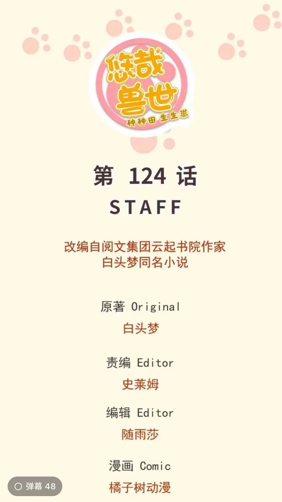 Thảnh Thơi Thú Thế Chủng Chủng Điền, Sinh Sinh Tể Chap 127 - Next Chap 128