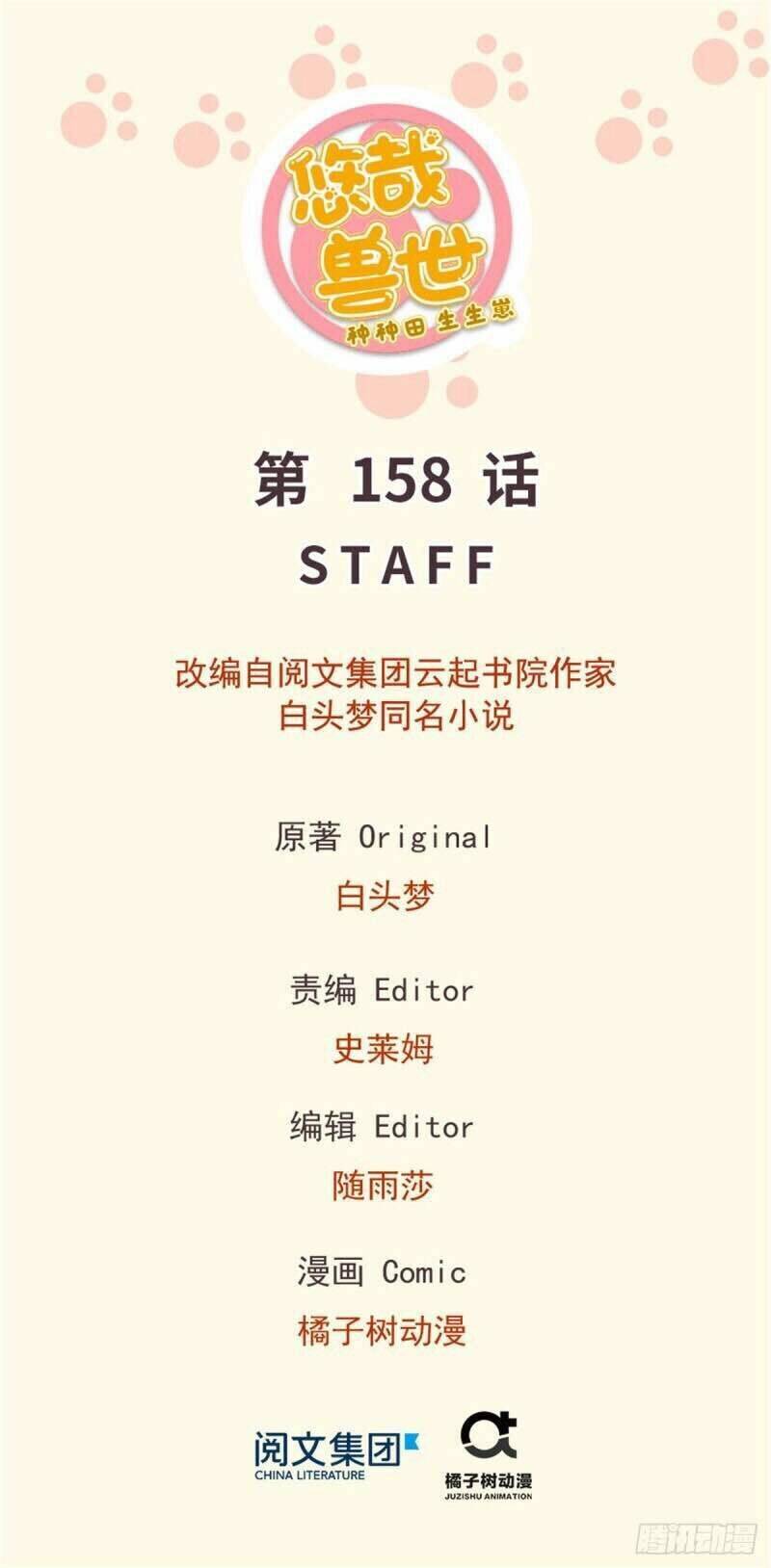Thảnh Thơi Thú Thế Chủng Chủng Điền, Sinh Sinh Tể Chap 161 - Next Chap 162