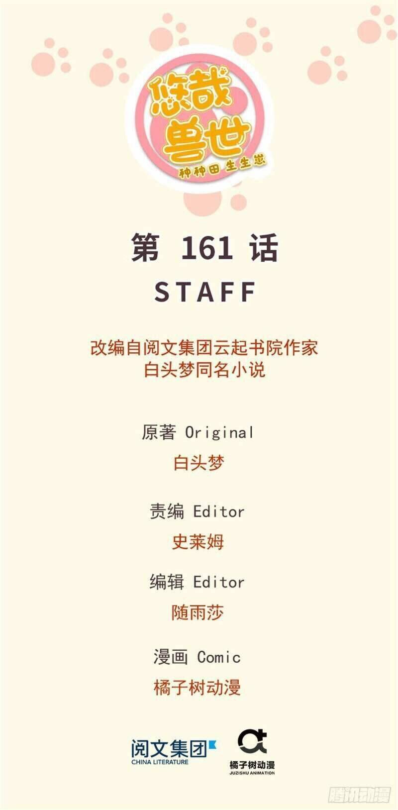 Thảnh Thơi Thú Thế Chủng Chủng Điền, Sinh Sinh Tể Chap 164 - Next Chap 165