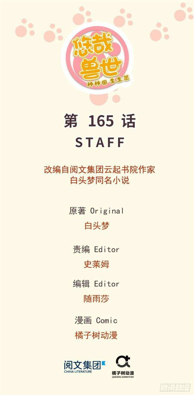 Thảnh Thơi Thú Thế Chủng Chủng Điền, Sinh Sinh Tể Chap 168 - Next Chap 169