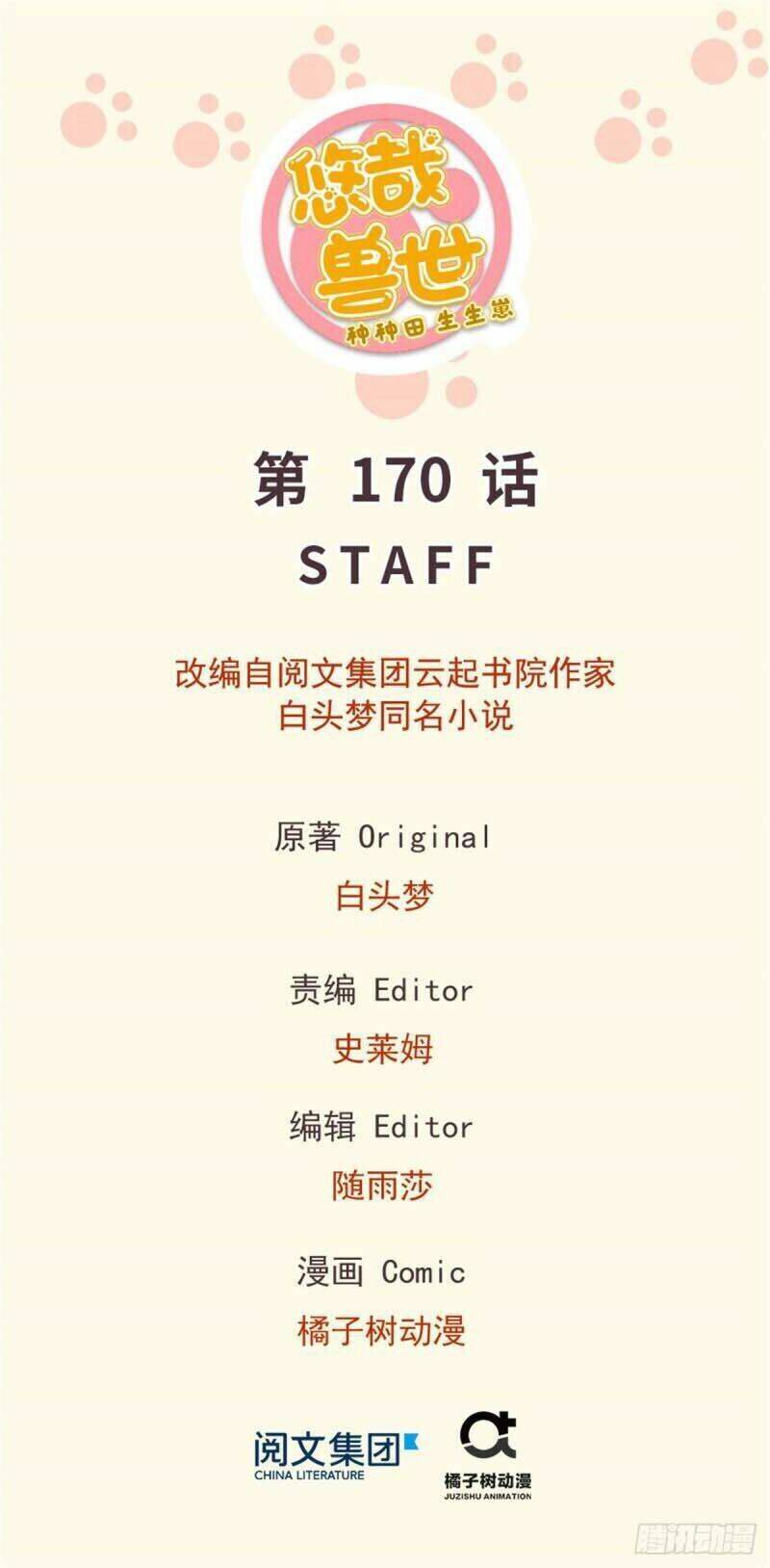 Thảnh Thơi Thú Thế Chủng Chủng Điền, Sinh Sinh Tể Chap 173 - Next Chap 174