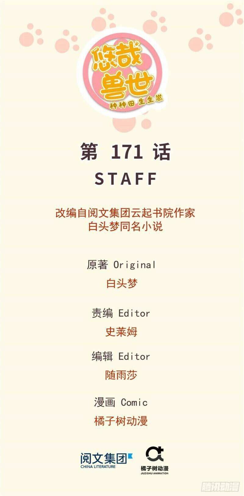 Thảnh Thơi Thú Thế Chủng Chủng Điền, Sinh Sinh Tể Chap 174 - Next Chap 175