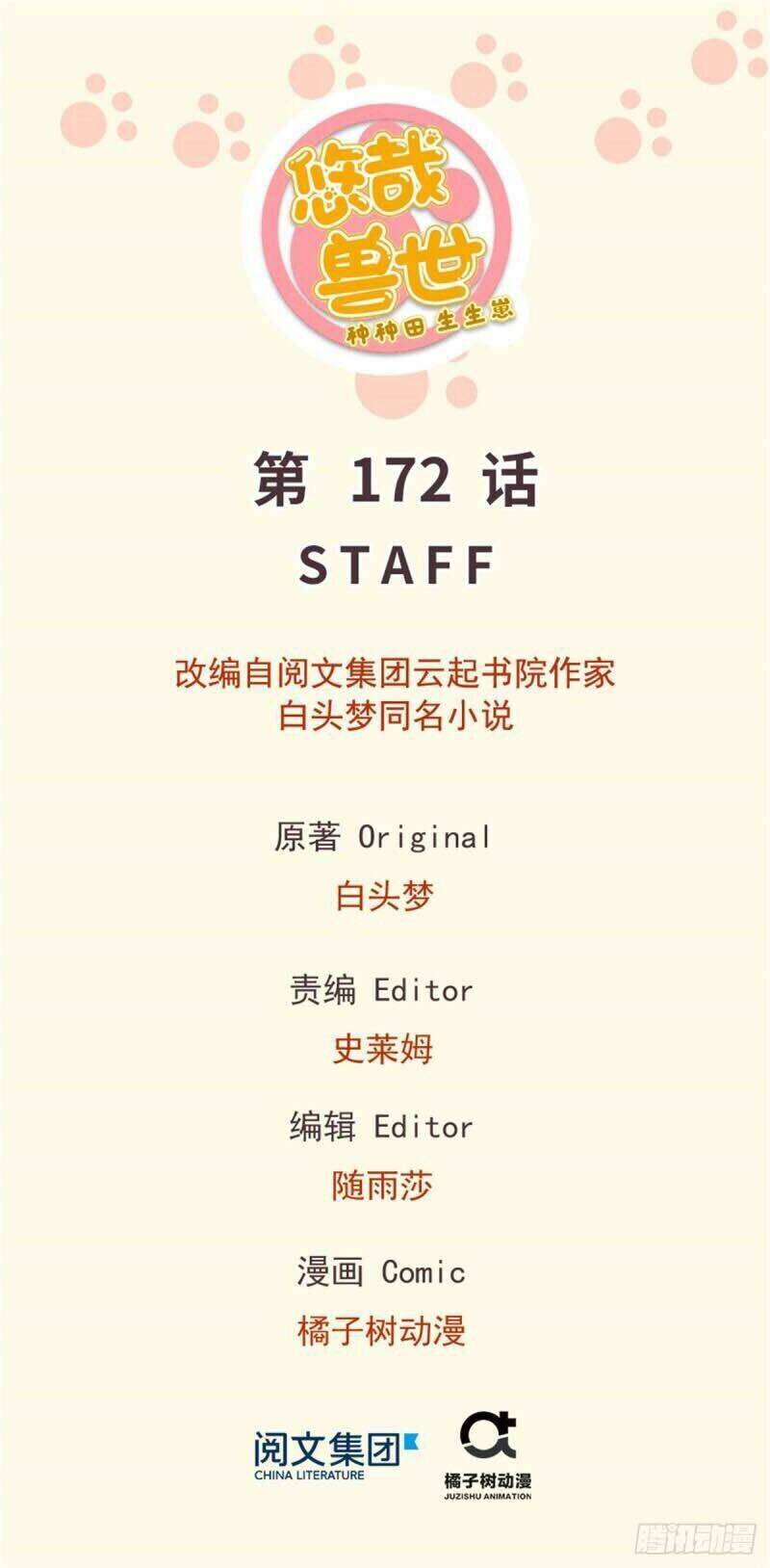 Thảnh Thơi Thú Thế Chủng Chủng Điền, Sinh Sinh Tể Chap 175 - Next Chap 176