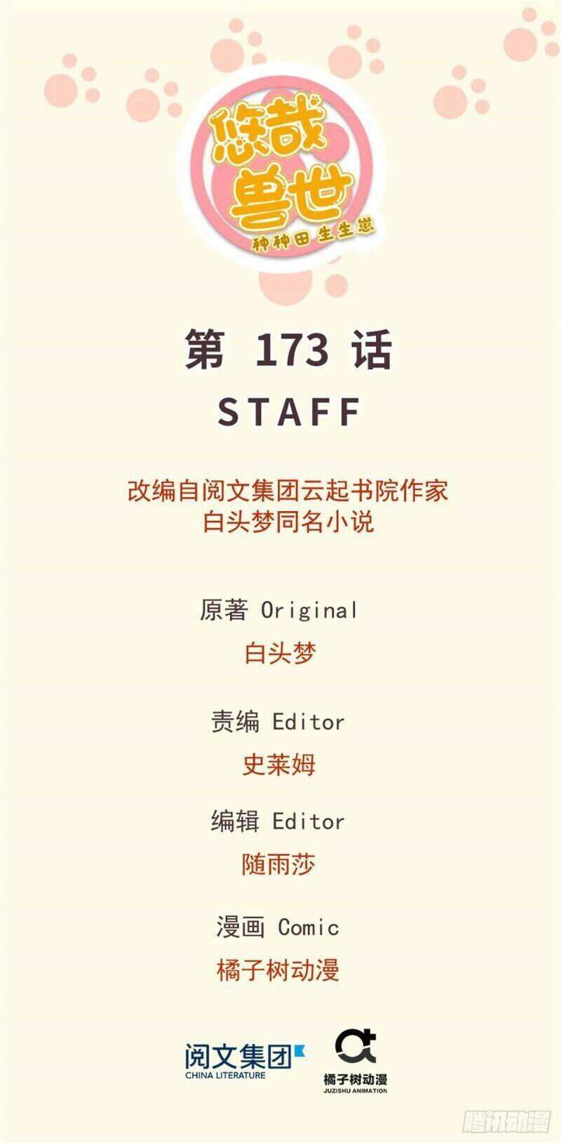 Thảnh Thơi Thú Thế Chủng Chủng Điền, Sinh Sinh Tể Chap 176 - Next Chap 177
