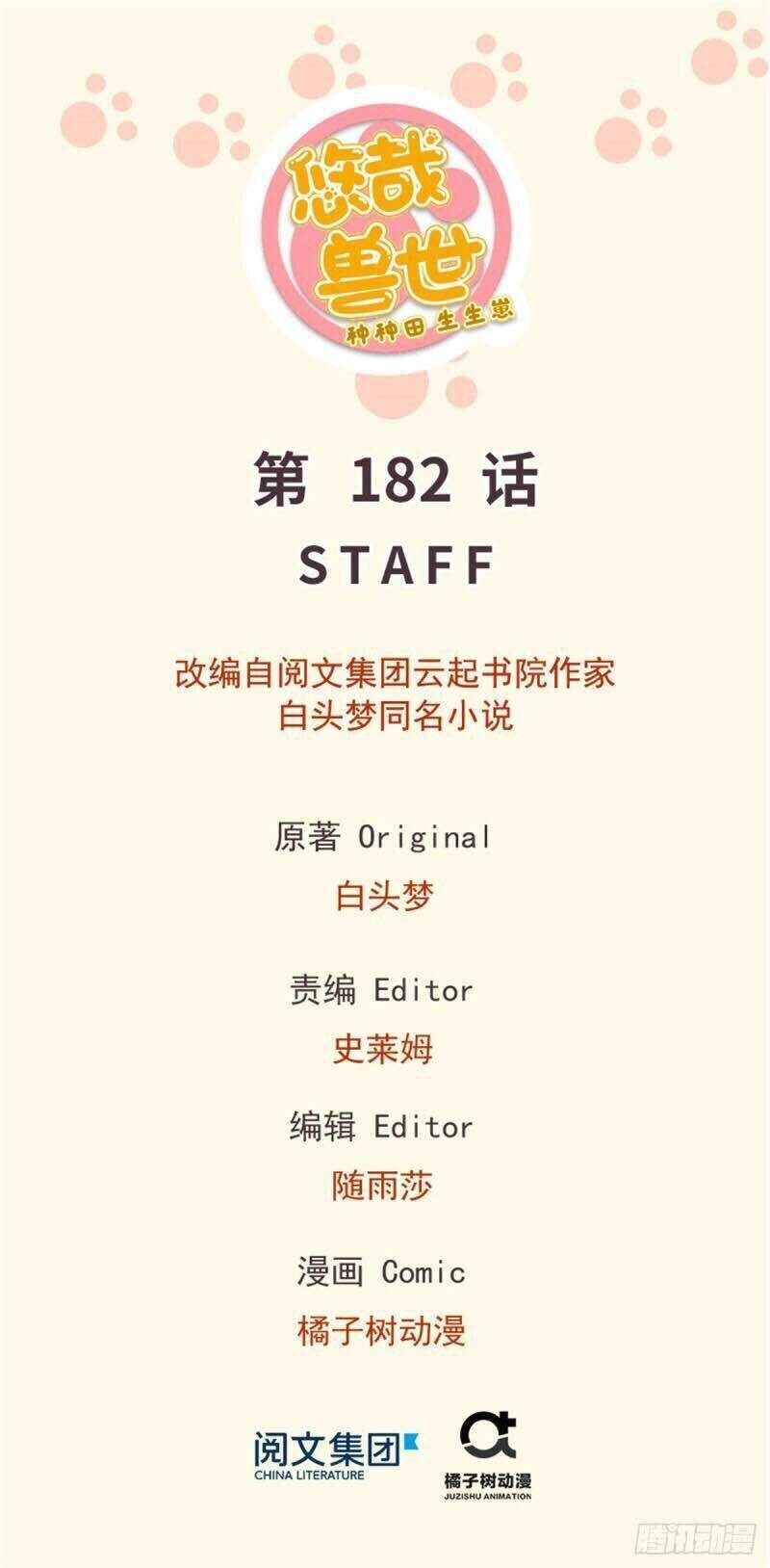 Thảnh Thơi Thú Thế Chủng Chủng Điền, Sinh Sinh Tể Chap 185 - Next Chap 186