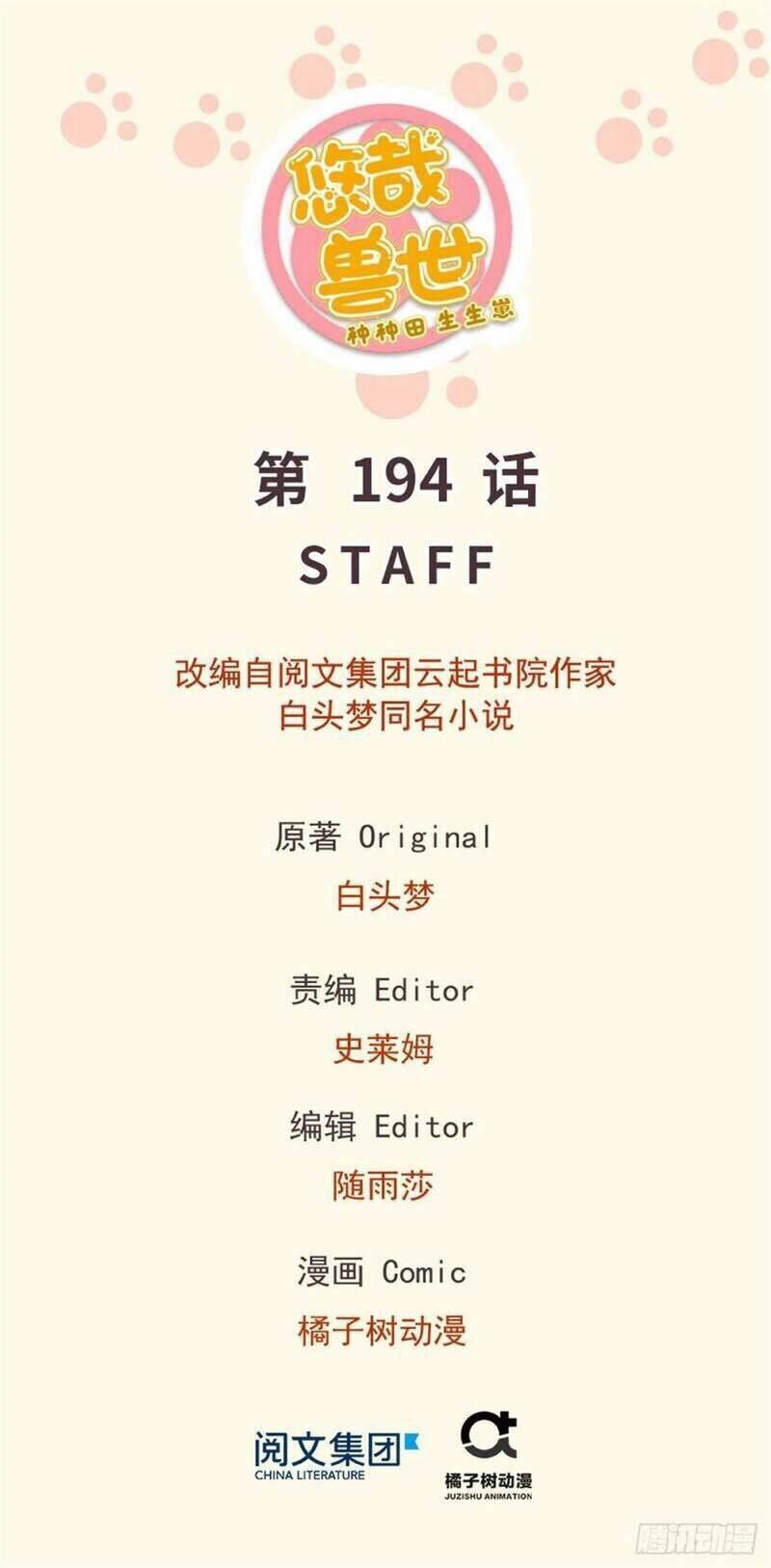 Thảnh Thơi Thú Thế Chủng Chủng Điền, Sinh Sinh Tể Chap 197 - Next Chap 198