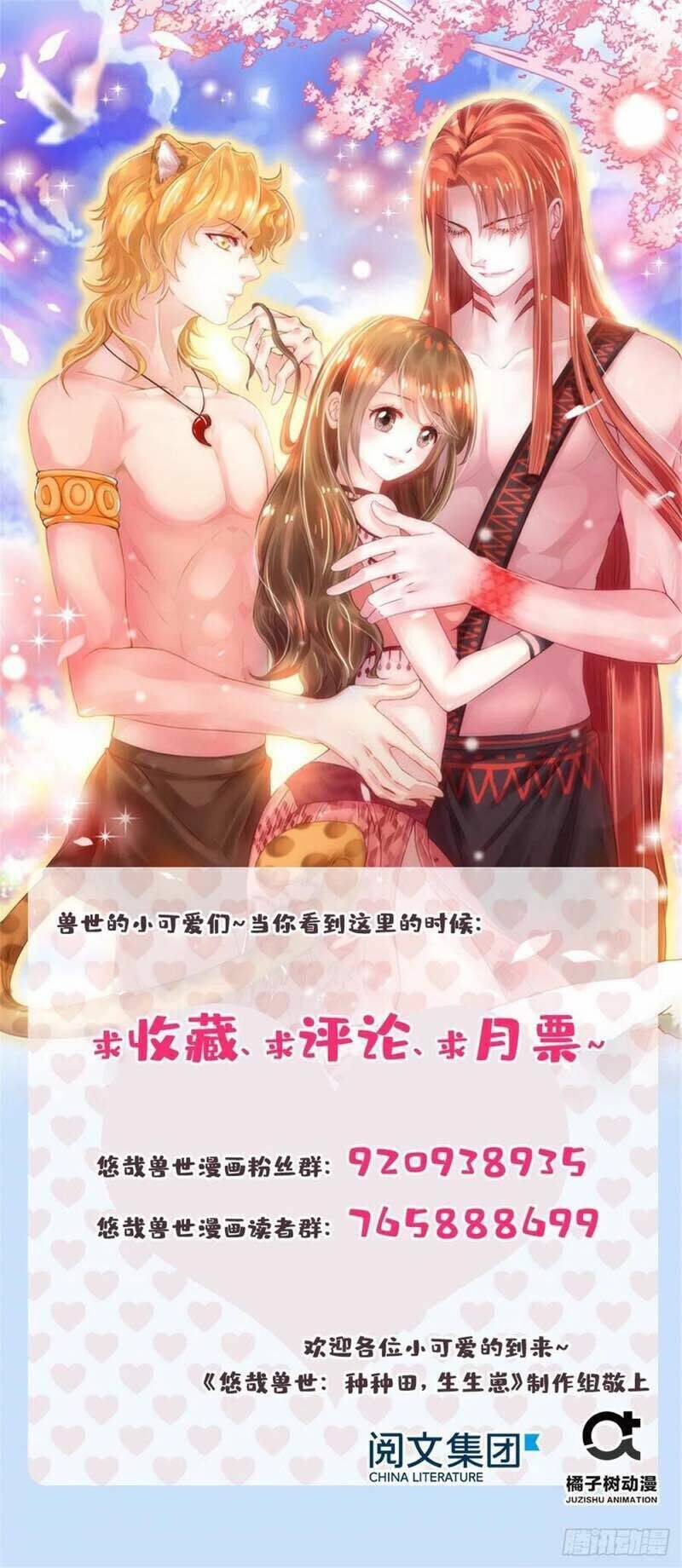 Thảnh Thơi Thú Thế Chủng Chủng Điền, Sinh Sinh Tể Chap 197 - Next Chap 198