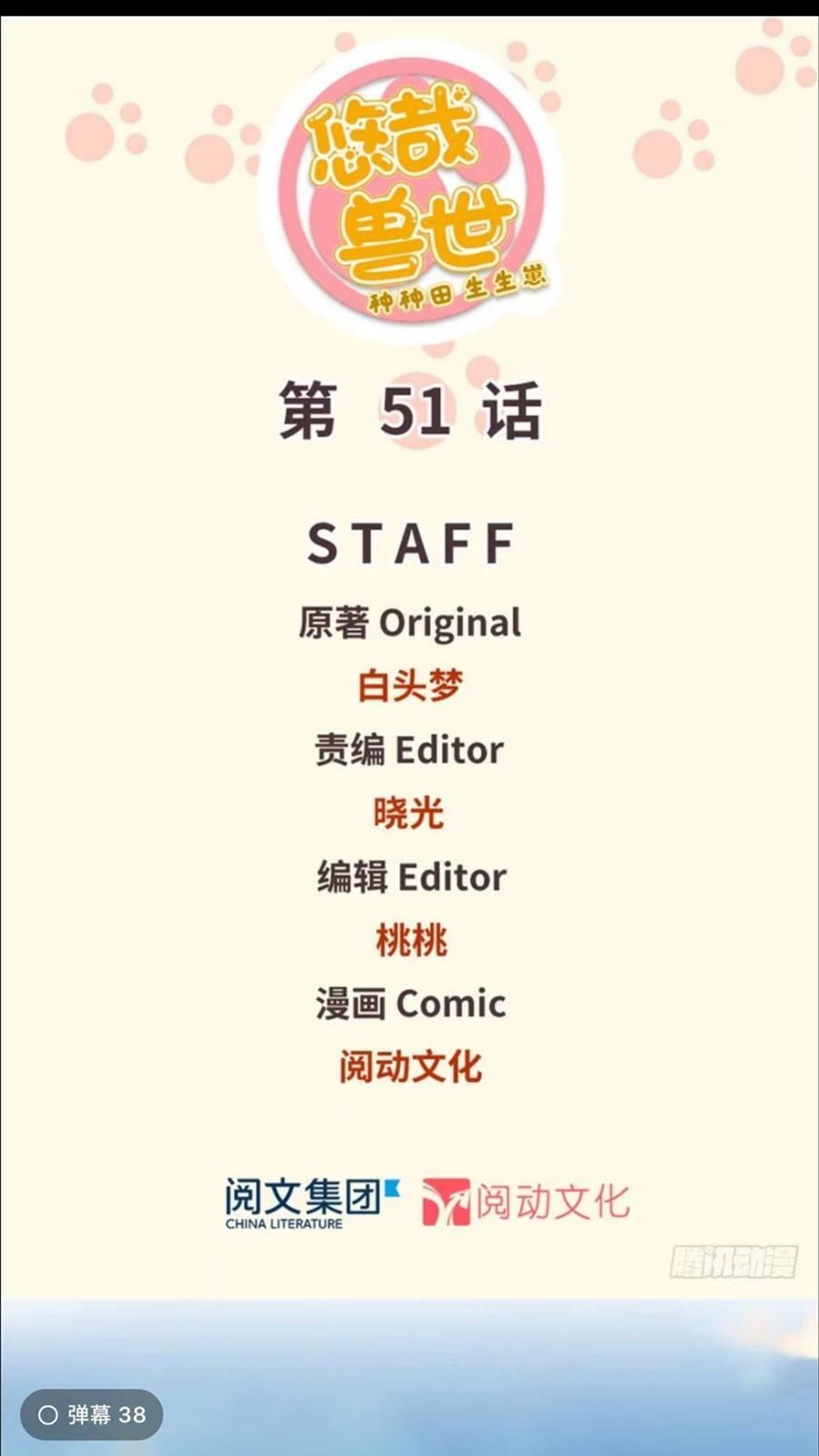 Thảnh Thơi Thú Thế Chủng Chủng Điền, Sinh Sinh Tể Chap 54 - Next Chap 55