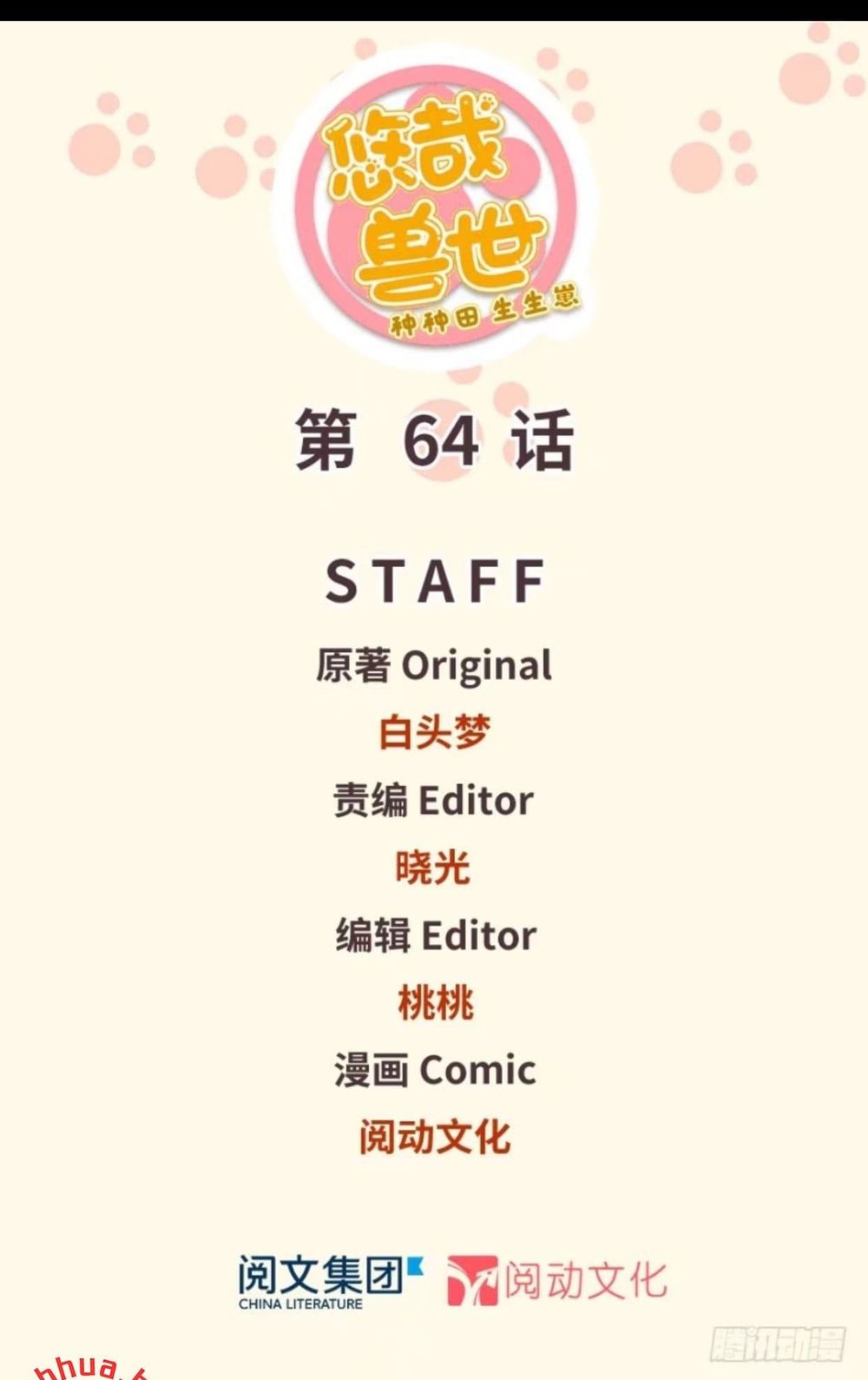 Thảnh Thơi Thú Thế Chủng Chủng Điền, Sinh Sinh Tể Chap 67 - Next Chap 68