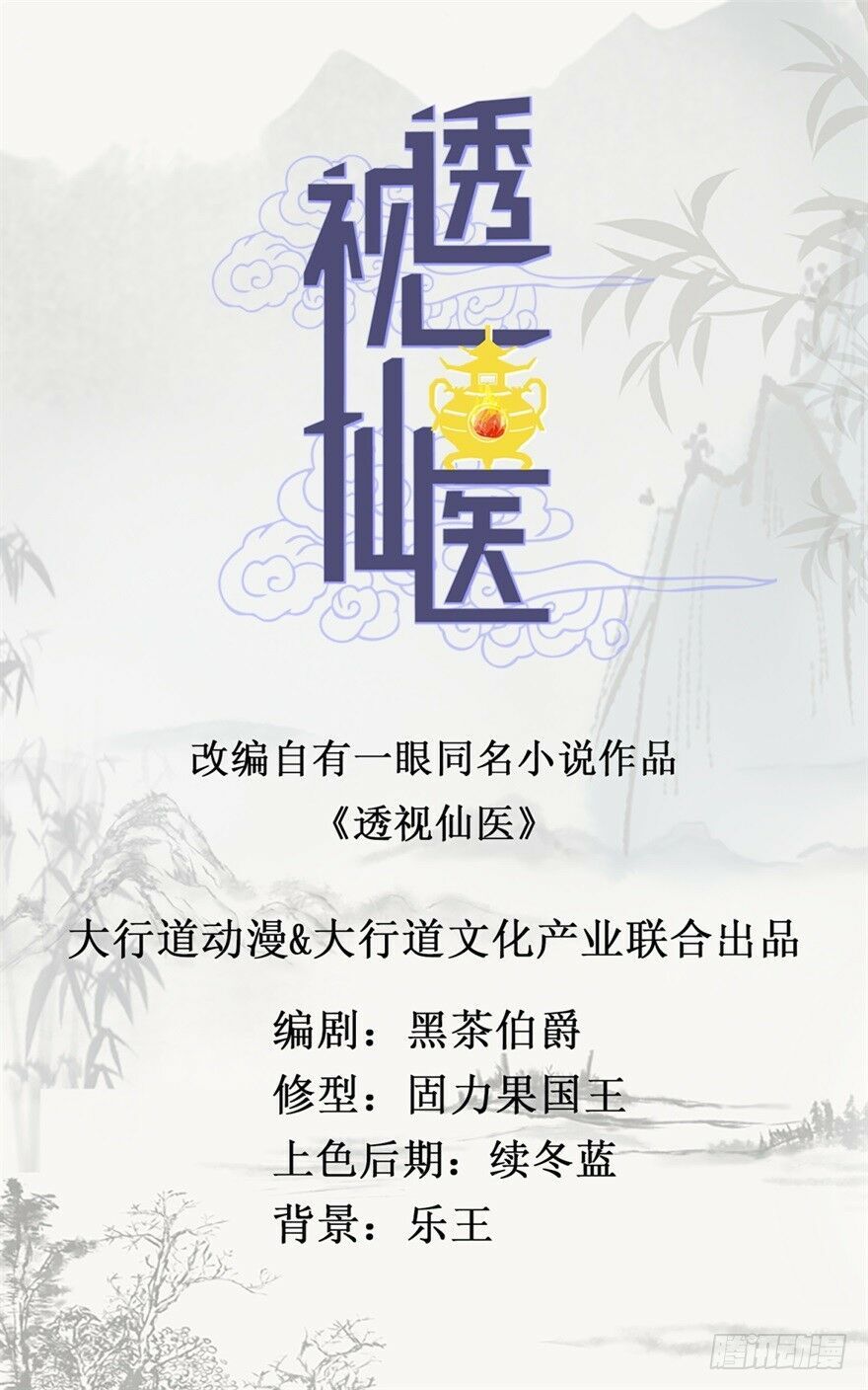 Thấu Thị Tiên Y Chap 22 - Next Chap 23