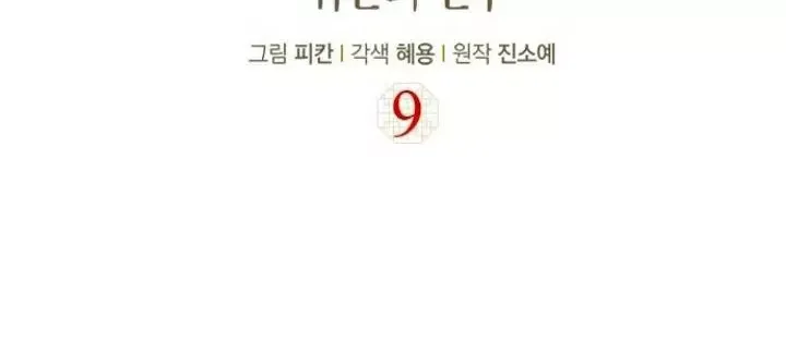 The Castle - Quỷ Nhãn Tân Nương Chap 9 - Next Chap 10