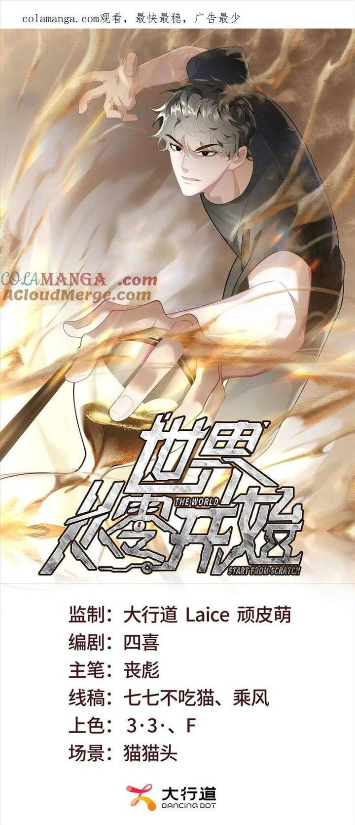 Thế Giới Bắt Đầu Từ Số Không Chap 41 - Next Chap 42