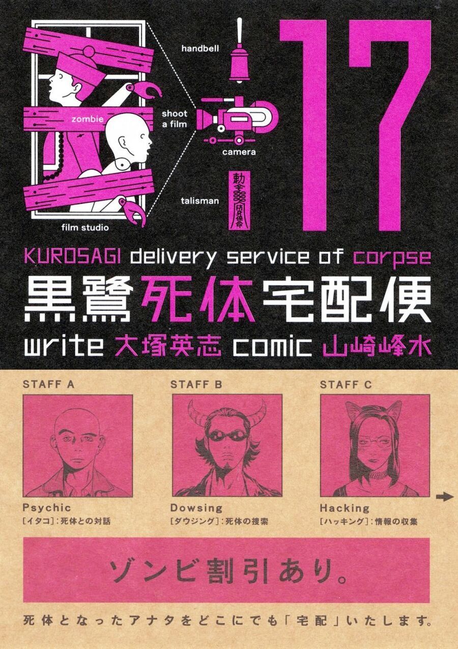 The Kurosagi Corpse Delivery Service Chap 104 - Next Chap 105