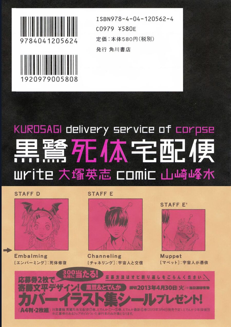 The Kurosagi Corpse Delivery Service Chap 109 - Next Chap 110