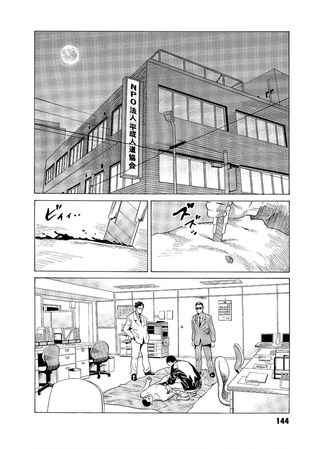 The Kurosagi Corpse Delivery Service Chap 57 - Next Chap 58