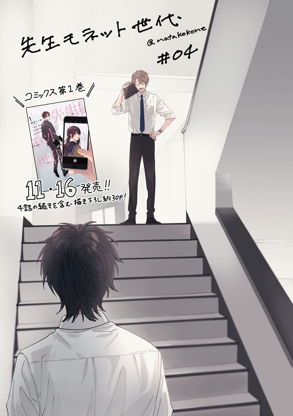 The Net Generation Teacher Chap 4 - Next Chap 5