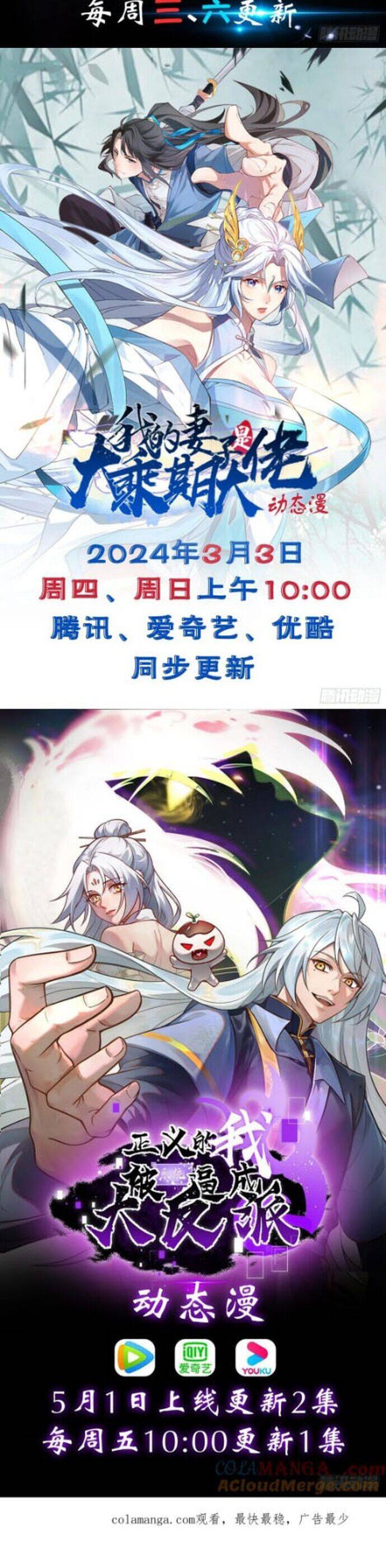 Thê Tử Của Ta Là Đại Lão Đại Thừa Kỳ Chap 119 - Next Chap 120