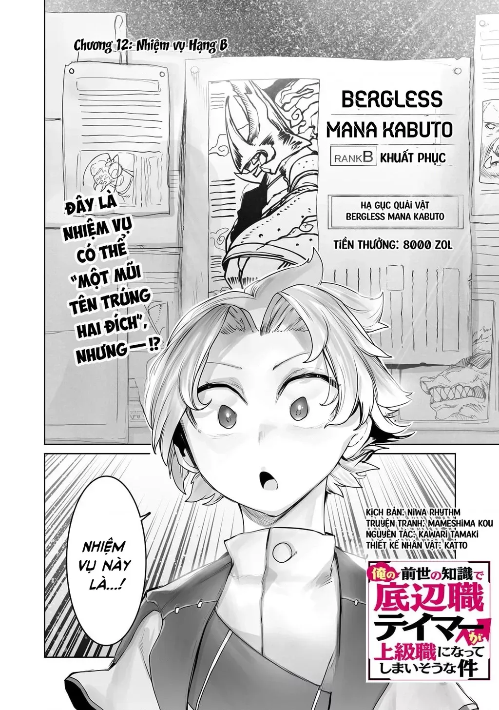 The Useless Tamer Will Turn Into The Top Unconsciously By My Previous Life Knowledge Chap 15 - Next Chap 16