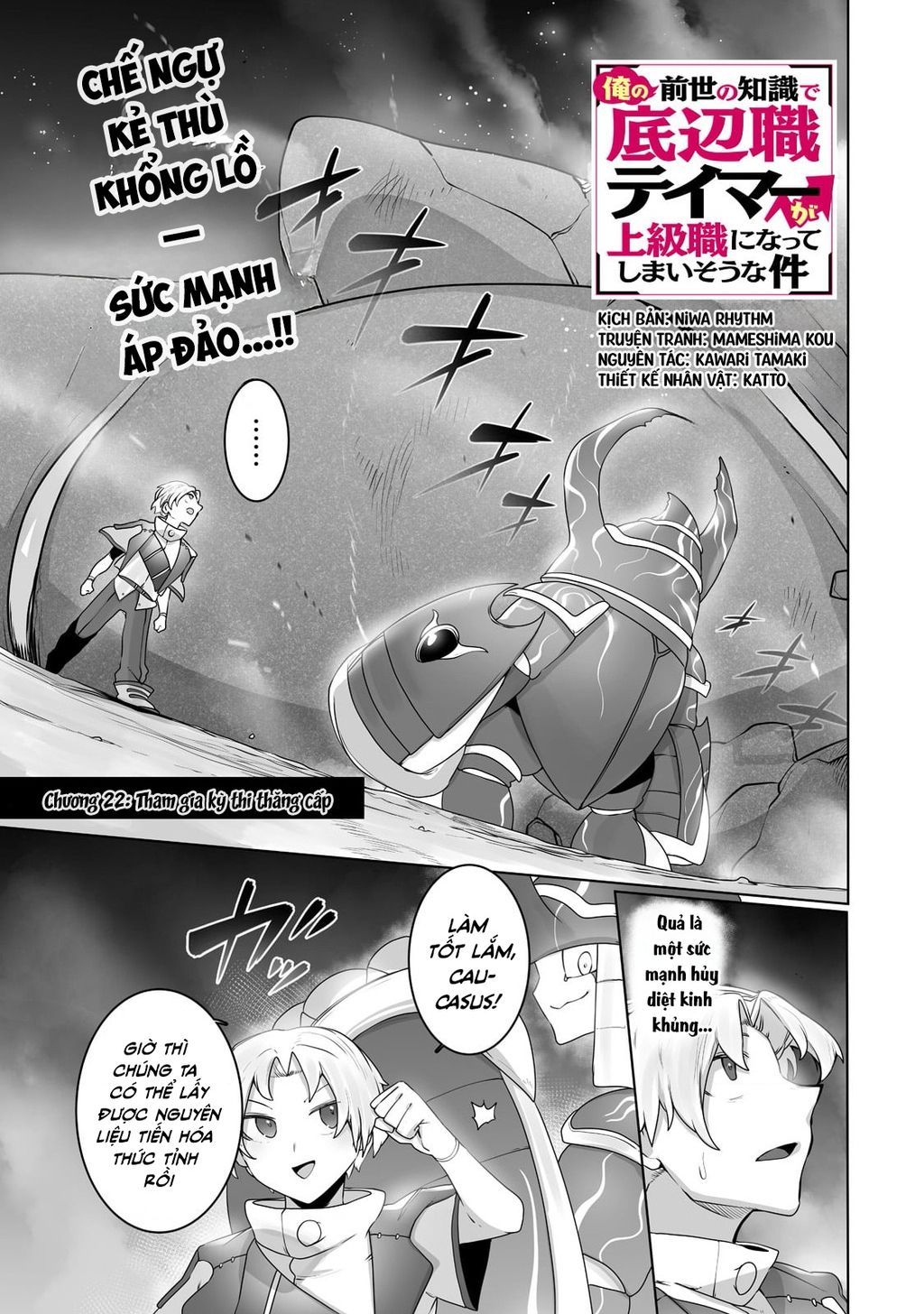 The Useless Tamer Will Turn Into The Top Unconsciously By My Previous Life Knowledge Chap 22 - Next Chap 23