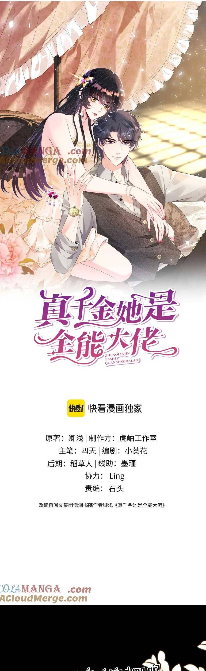 Thiên Kim Toàn Năng Đại Tài Chap 136 - Next Chap 137