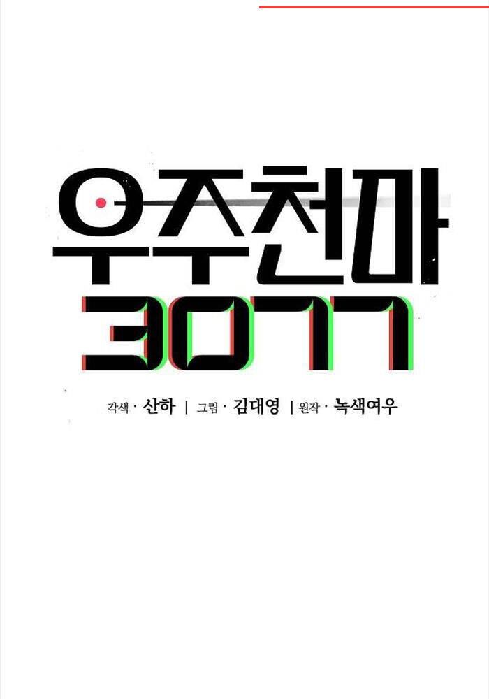 Thiên Ma 3077 Chap 19 - Next Chap 20