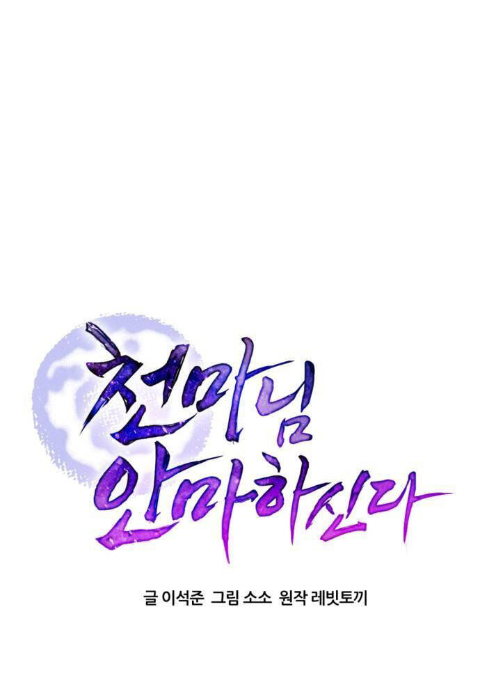 Thiên Ma Bấm Huyệt Chap 26 - Next Chap 27