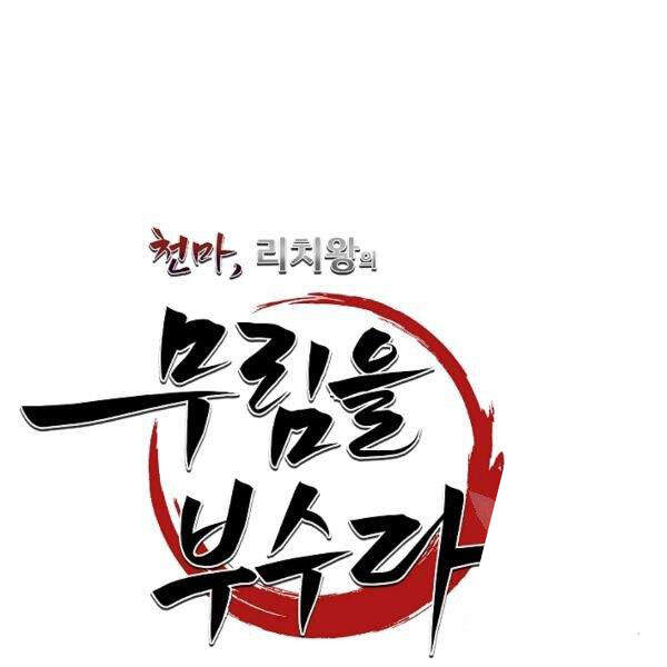 Thiên Ma Tiêu Diệt Lich King Của Murim Chap 36 - Next Chap 37