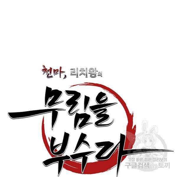 Thiên Ma Tiêu Diệt Lich King Của Murim Chap 37 - Next Chap 38
