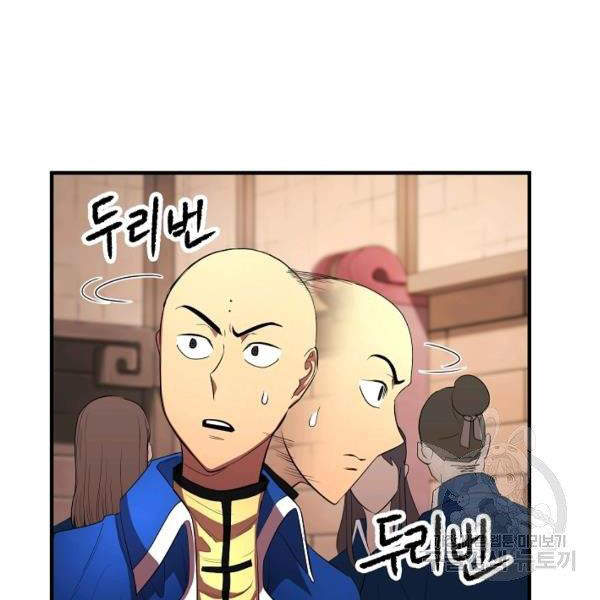 Thiên Ma Tiêu Diệt Lich King Của Murim Chap 37 - Next Chap 38