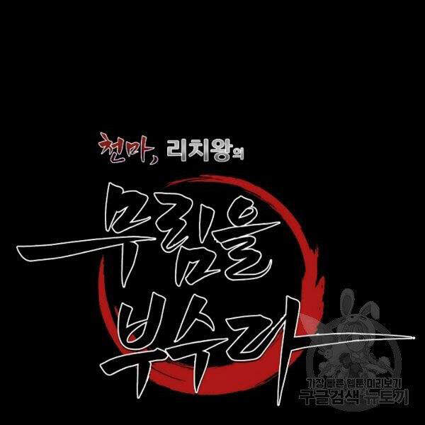 Thiên Ma Tiêu Diệt Lich King Của Murim Chap 38 - Next Chap 39