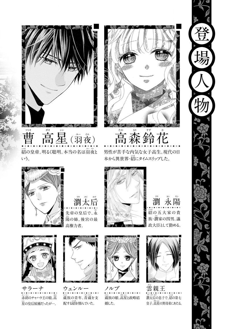Thiên Mệnh Chi Luyến Chap 48 - Next Chap 49
