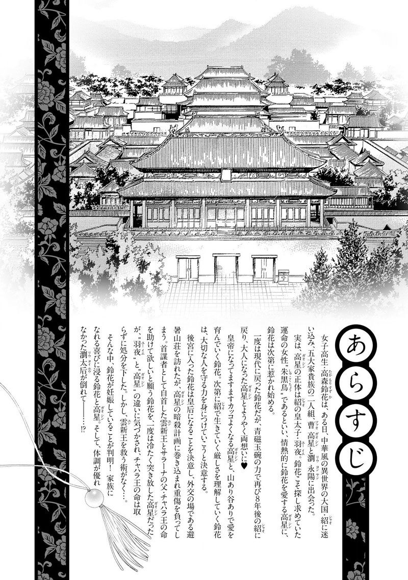 Thiên Mệnh Chi Luyến Chap 48 - Next Chap 49