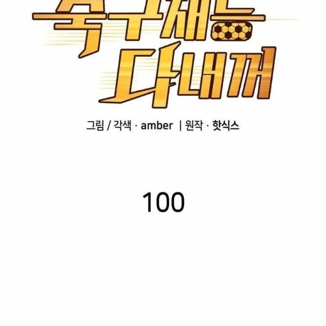 Thiên Phú Bóng Đá, Tất Cả Đều Là Của Tôi! Chap 100 - Next Chap 101
