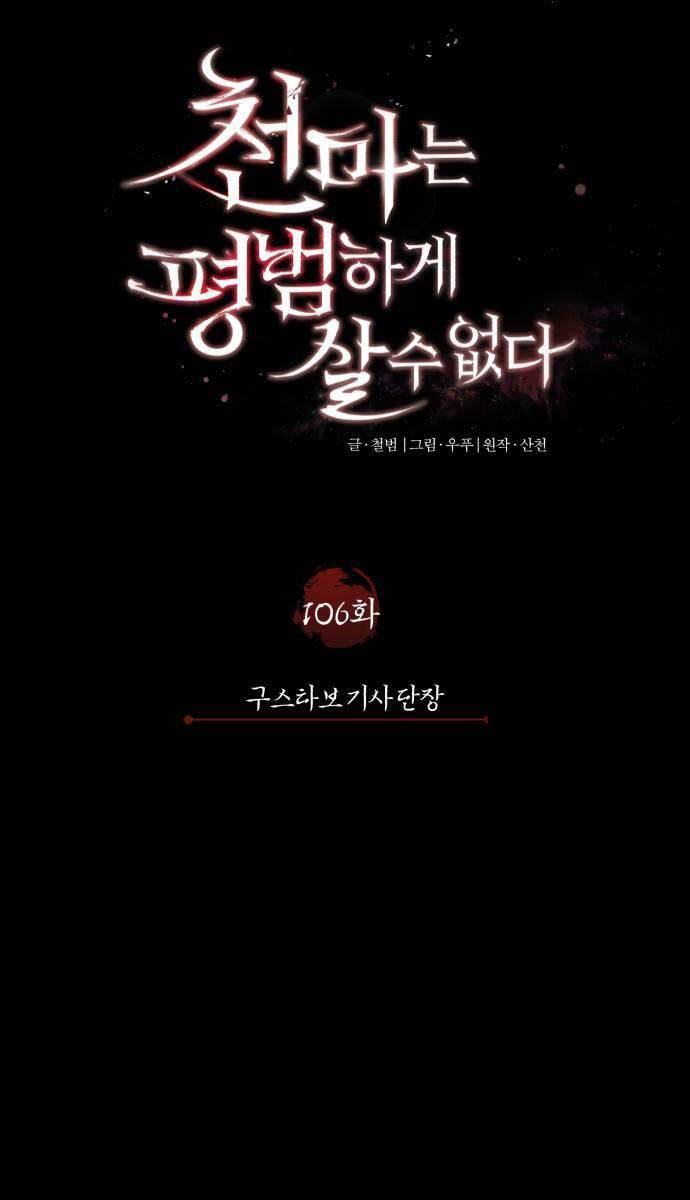 Thiên Quỷ Chẳng Sống Nổi Cuộc Đời Bình Thường Chap 106 - Next Chap 107