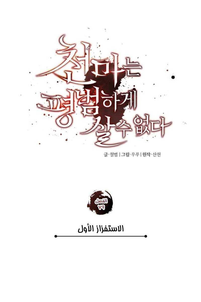 Thiên Quỷ Chẳng Sống Nổi Cuộc Đời Bình Thường Chap 79 - Next Chap 80