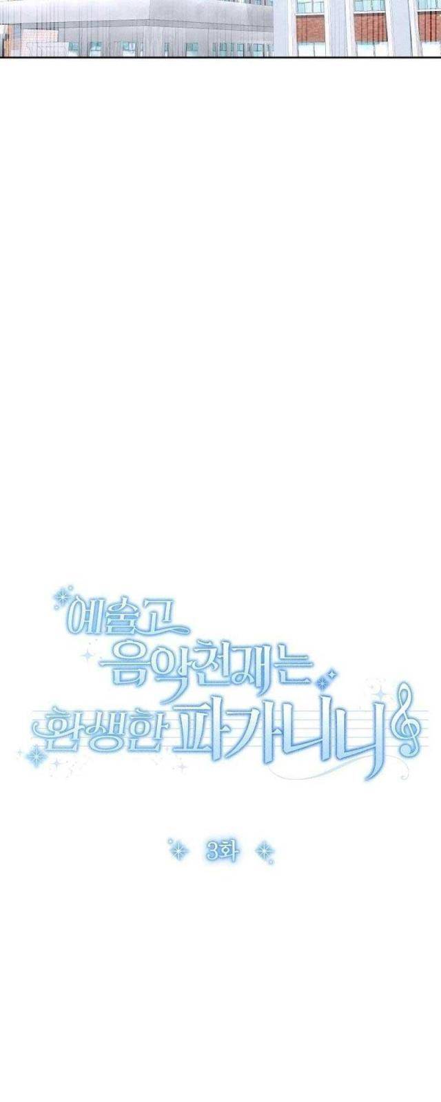 Thiên Tài Âm Nhạc Trường Trung Học Chap 3 - Next Chap 4