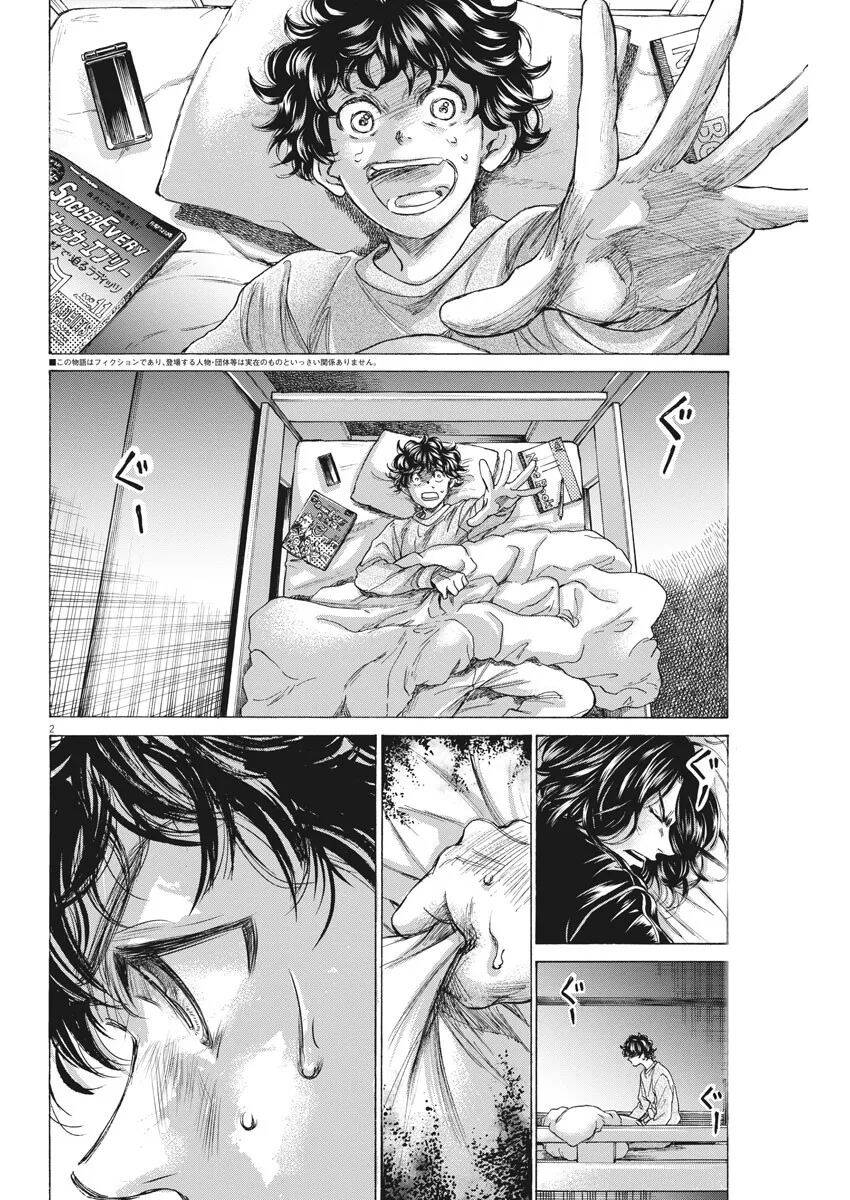 Thiên Tài Bóng Đá Ashito Chap 212 - Next Chap 213