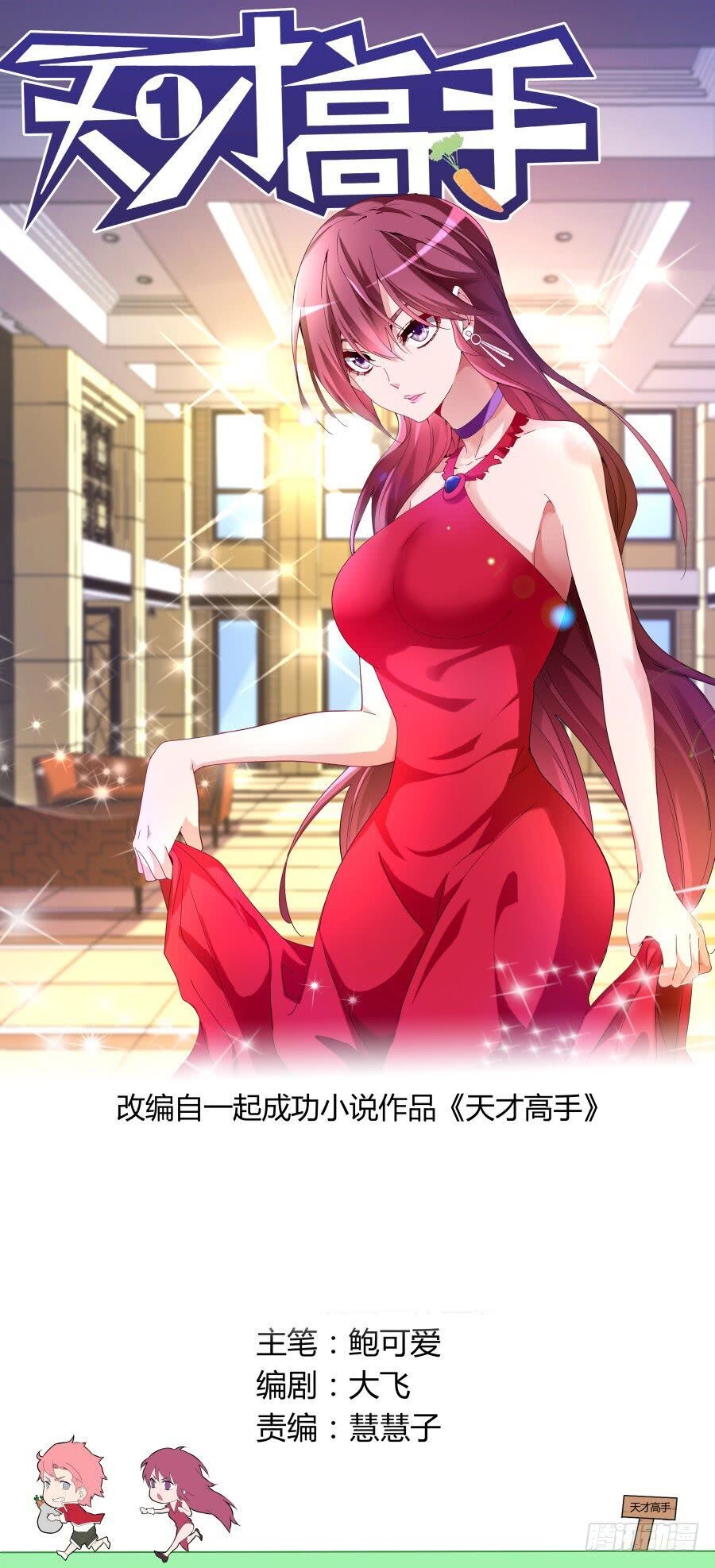 Thiên Tài Cao Thủ Chap 36 - Next Chap 37