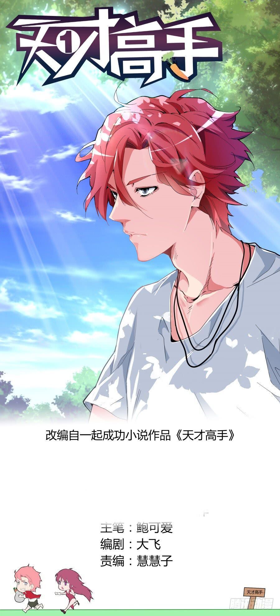 Thiên Tài Cao Thủ Chap 37 - Next Chap 38