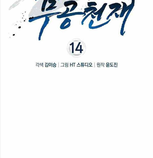 Thiên Tài Võ Thuật Hồi Quy Chap 14 - Next Chap 15