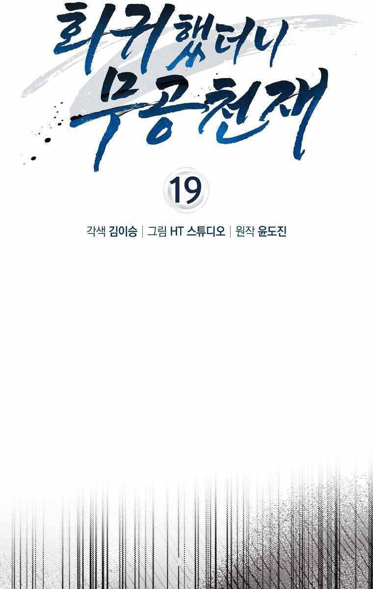 Thiên Tài Võ Thuật Hồi Quy Chap 19 - Next Chap 20