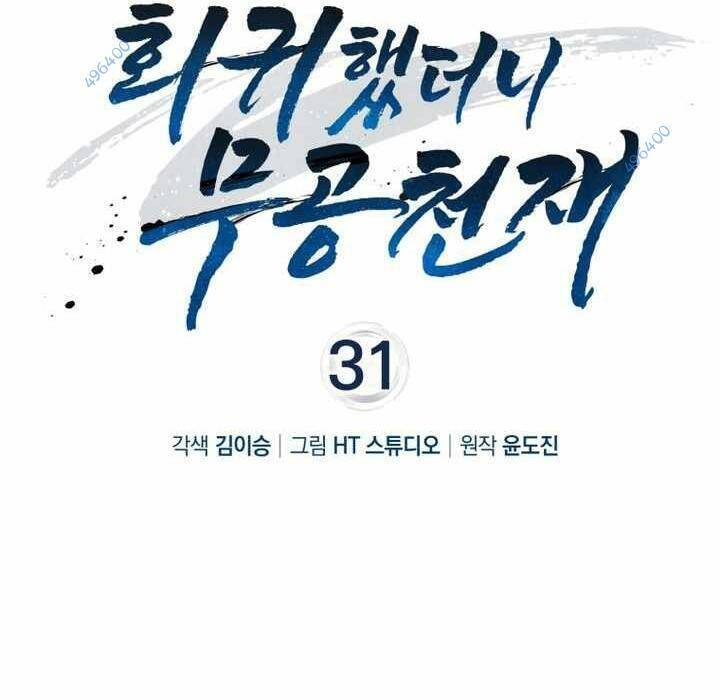 Thiên Tài Võ Thuật Hồi Quy Chap 31 - Next Chap 32