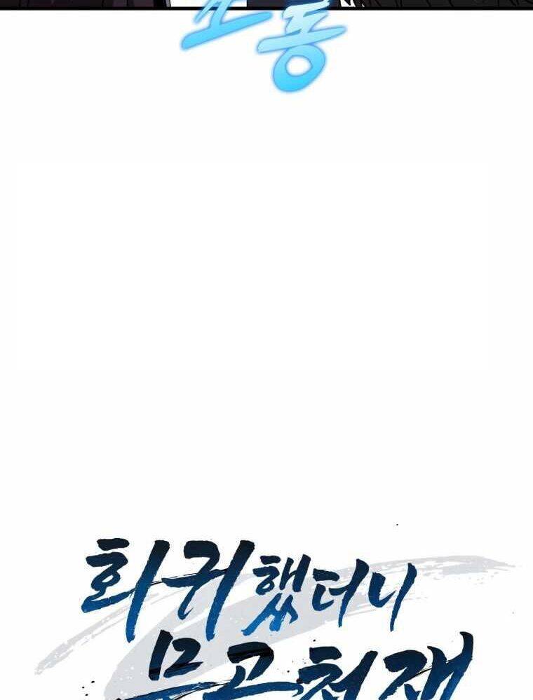 Thiên Tài Võ Thuật Hồi Quy Chap 32 - Next Chap 33