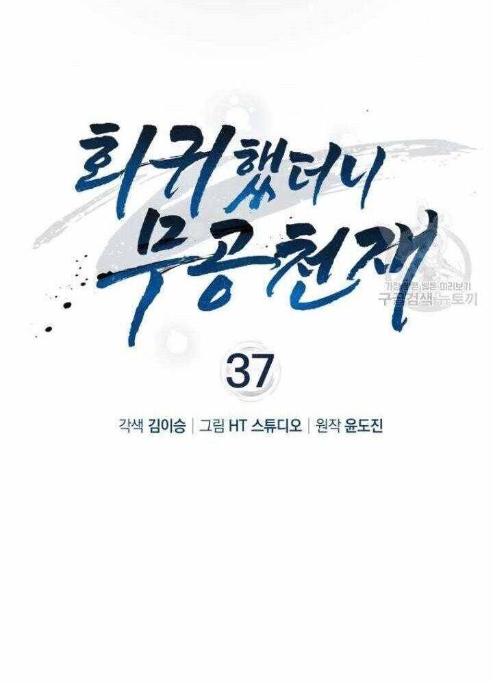 Thiên Tài Võ Thuật Hồi Quy Chap 37 - Next Chap 38