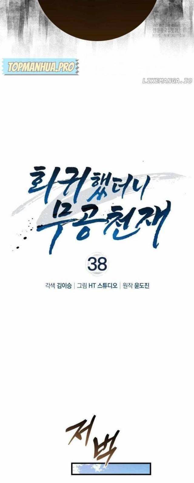 Thiên Tài Võ Thuật Hồi Quy Chap 38 - Next Chap 39