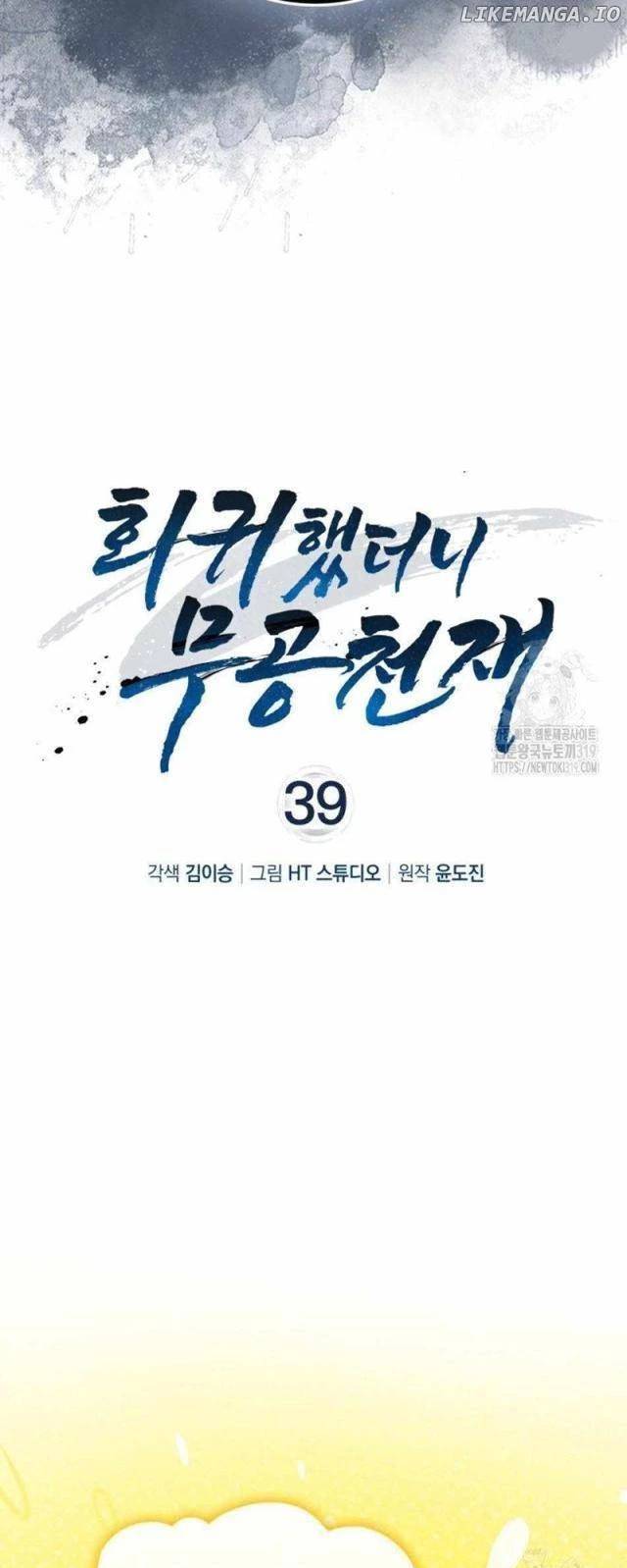 Thiên Tài Võ Thuật Hồi Quy Chap 39 - Next Chap 40