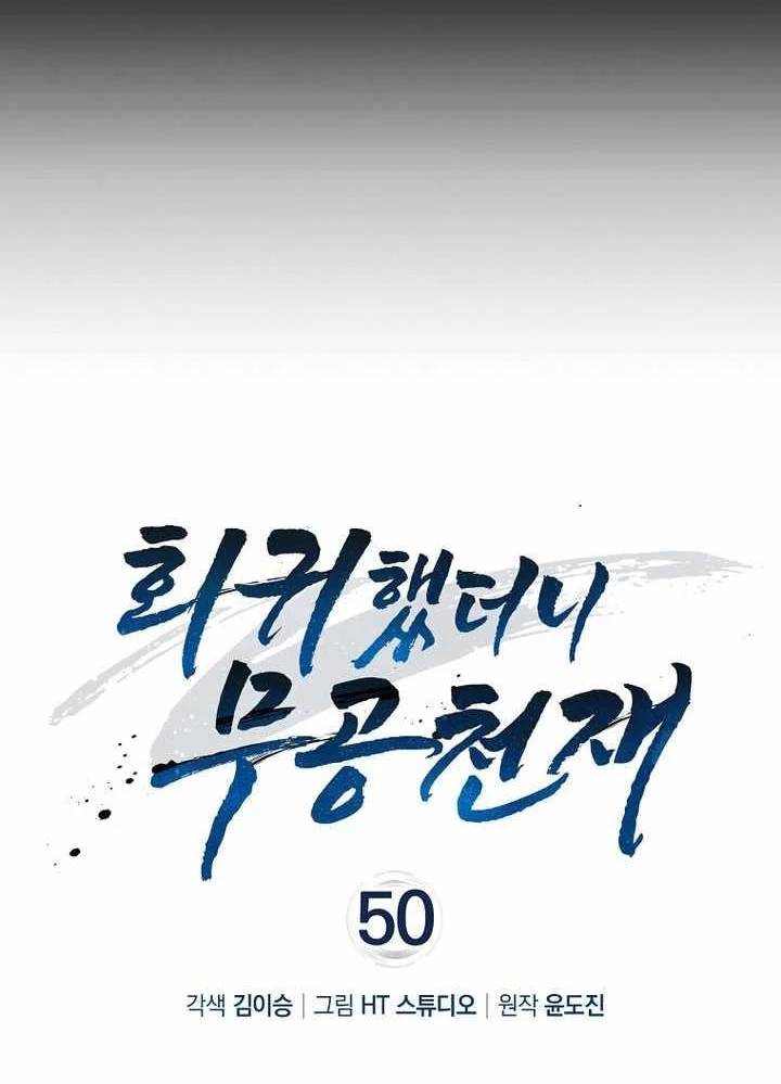 Thiên Tài Võ Thuật Hồi Quy Chap 50 - Next Chap 51